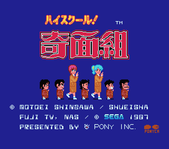 High School Kimengumi title screen for MSX2